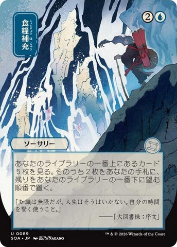Stock Up (Japanese) [Secrets of Strixhaven: Mystical Archive]