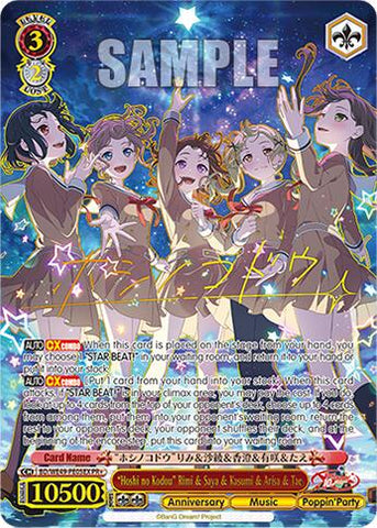 “Hoshi no Kodou” Rimi & Saya & Kasumi & Arisa & Tae (PR-EX) [Promotional Cards]