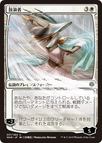 The Wanderer (JP Alternate Art) [War of the Spark]