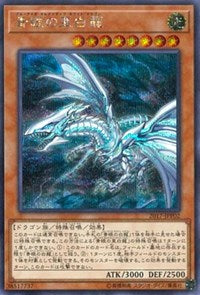 Blue-Eyes Alternative White Dragon [World Championship JPP Cards] [2017-JJP02]